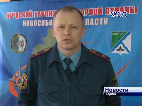 О пожарной ситуации за прошедшую неделю в Бердске О пожарной ситуации за прошедшую неделю в Бердске