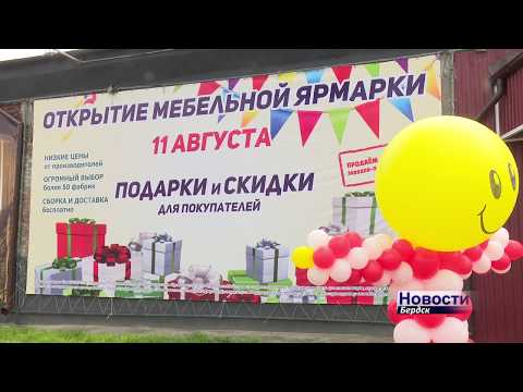 Покупатели бердского мебельного центра «Громада» получают приятные бонусы