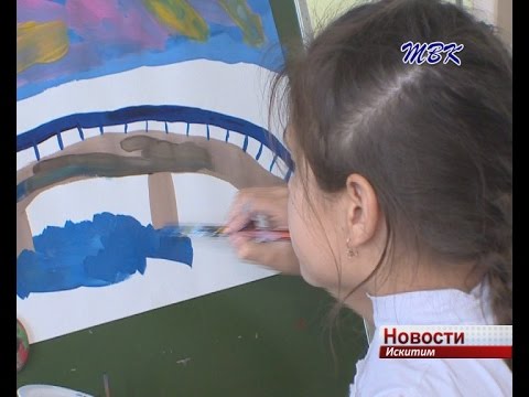 Искитимской детской школе искусств исполняется 45 лет Искитимской детской школе искусств исполняется 45 лет