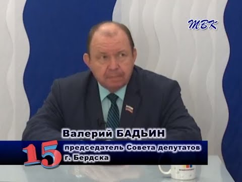 Программа «15». Бердские депутаты изменили структуру городской администрации Программа «15». Бердские депутаты изменили структуру городской администрации