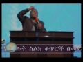 AMHARIC SEBKET GURSHA MELISILAT PASTOR ABEEY