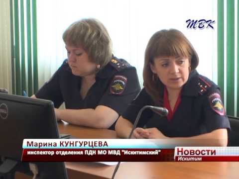 Самовольный уход несовершеннолетних из дома обсудили на КДН в Искитиме