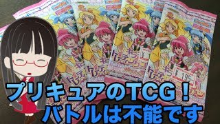 [TCG プリキュア] TCG！！ただしバトルは出来ない模様！[俺のターン]