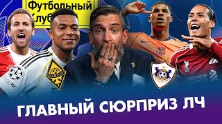 КАРАБАХ победил, КАЙРАТ – герои! / РЕАЛ вытянули судьи? / ЛИВЕРПУЛЬ унизил СИМЕОНЕ / Джокер БАРСЫ