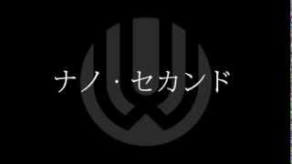 UVERworld　『ナノ・セカンド（radio edit）』