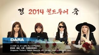 2NE1 - 2014 World Tour Official Announcement