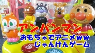 Anpanman Janken Capsel！アンパンマン ぽんぽんジャンケンカプセル