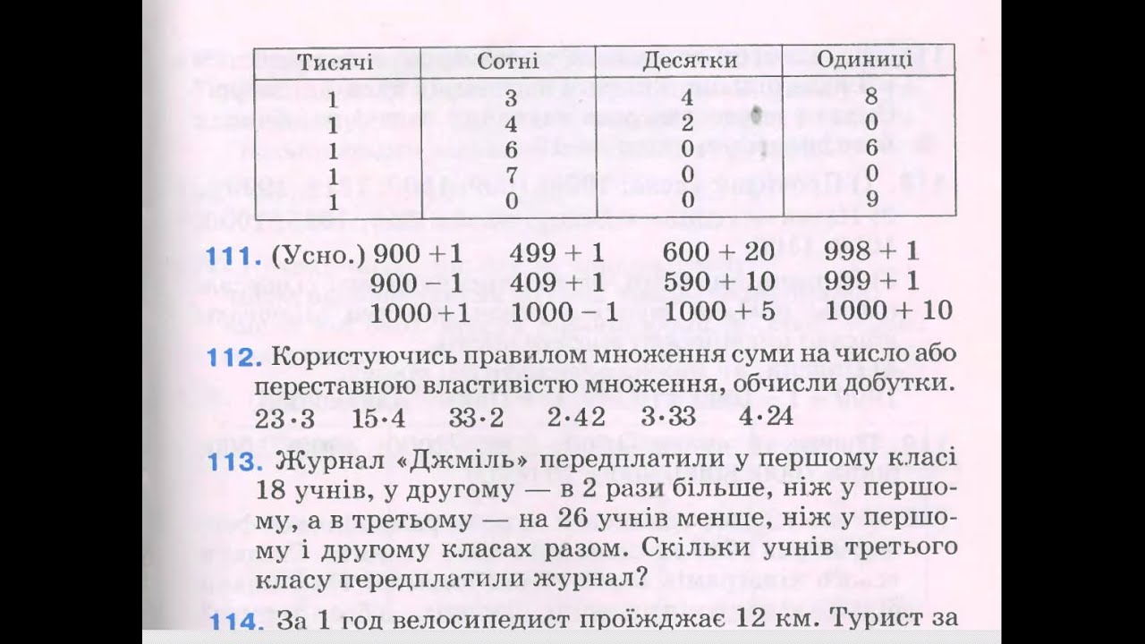 математика 3 клас богданович лишенко скачать математика 3 клас богданович лишенко скачать