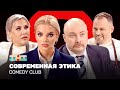 Comedy Club ??????????? ????? ??????, ????????, ?????, ??????? @ComedyClubRussia