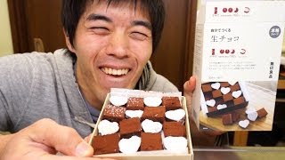 無印の手作り生チョコキットを試してみました | Mixture of Chocolate