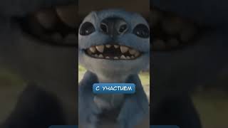 НОВЫЙ СТИЧ ХОРОШ  #chuckreview #youtubeshorts #disney #tiktok #film #funny