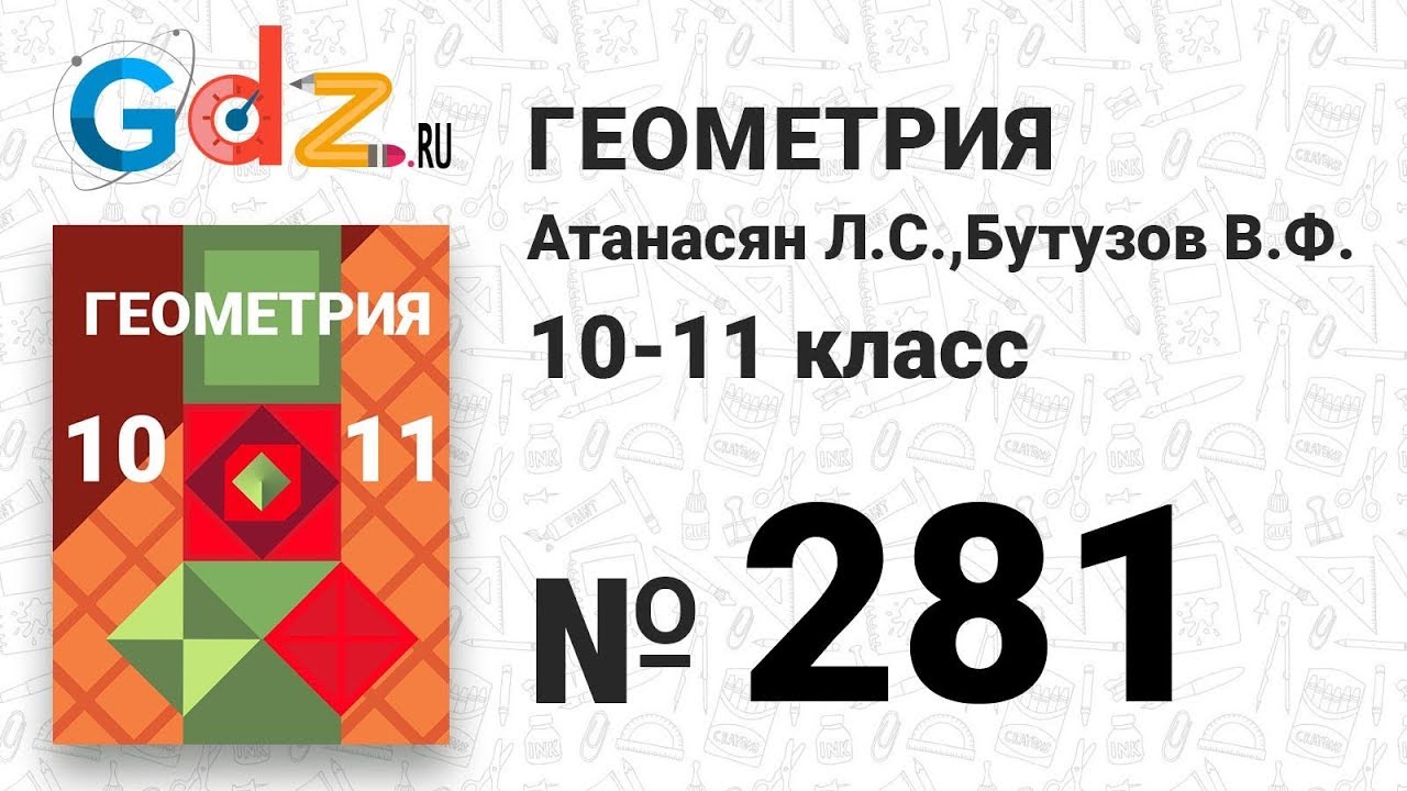 Гдз По Геометрии 10 Класс Атанасян 309 Гдз по геометрии 10 класс атанасян 309
