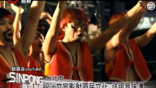 Pub廣告汙衊祭典 阿美青年要道歉 20130813