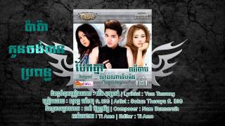 ប៉ាប៉ាកូនចង់បានប្រពន្ធ (Town Vol.16) HD Video