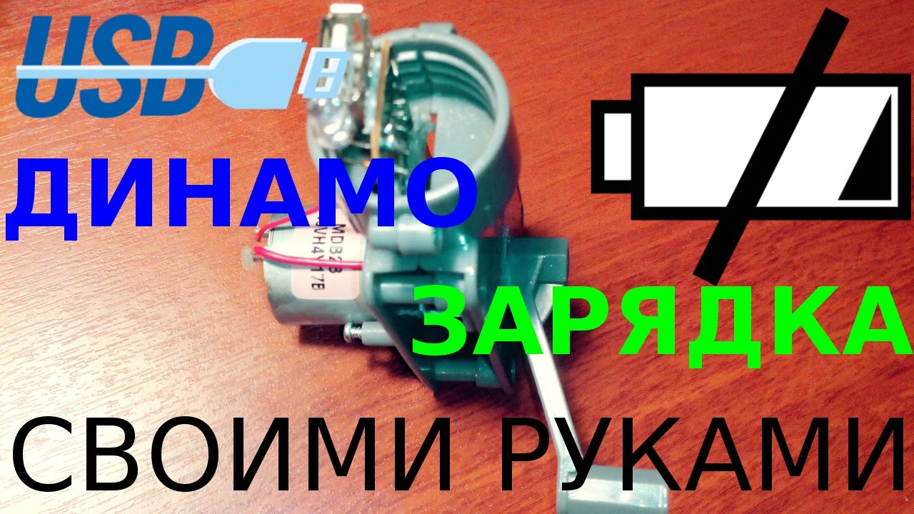 Динамо машина своими рука 100