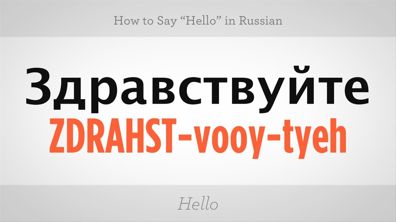 hello in russian google translate