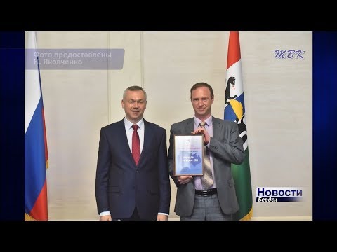 Директор бердской УК получил диплом из рук главы региона Директор бердской УК получил диплом из рук главы региона