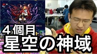 【パズドラ】星空の神域 4個目「神王の妃」へバランスパで挑戦！