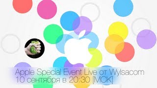 АНОНС: Apple Special Event от Wylsacom LIVE 10 сент. 20:30