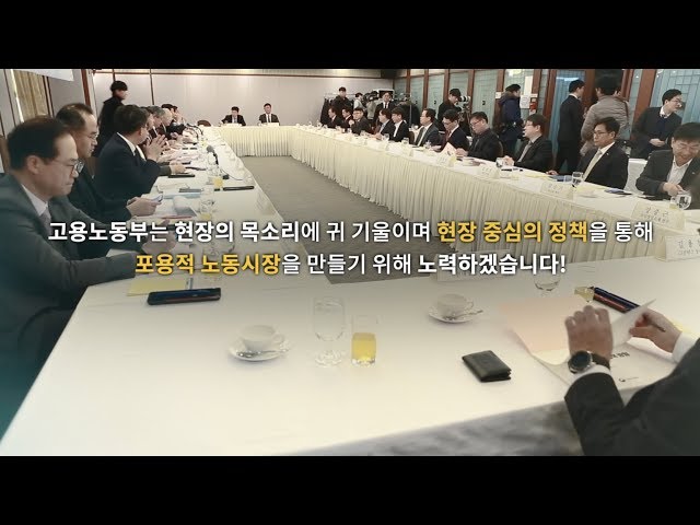 이재갑 고용노동부 장관과 주요 그룹 CHO간담회