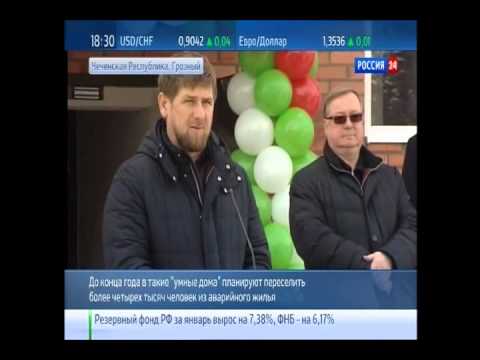 В Чеченской Республике введен в эксплуатацию первый энергоэффективный дом