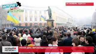 24.11.13 Третий день Евромайдана в Одессе