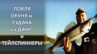 ловля судака на верхней волге видео ловля судака на верхней волге видео