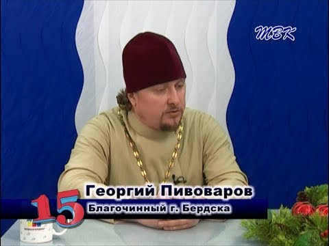 Программа «15». Бердский протоиерей поздравил горожан с Рождеством Программа «15». Бердский протоиерей поздравил горожан с Рождеством