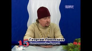 Программа «15». Бердский протоиерей поздравил горожан с Рождеством