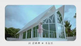 DREAM GIRLS 宋米秦『再見我愛你』OFFICIAL HD MV