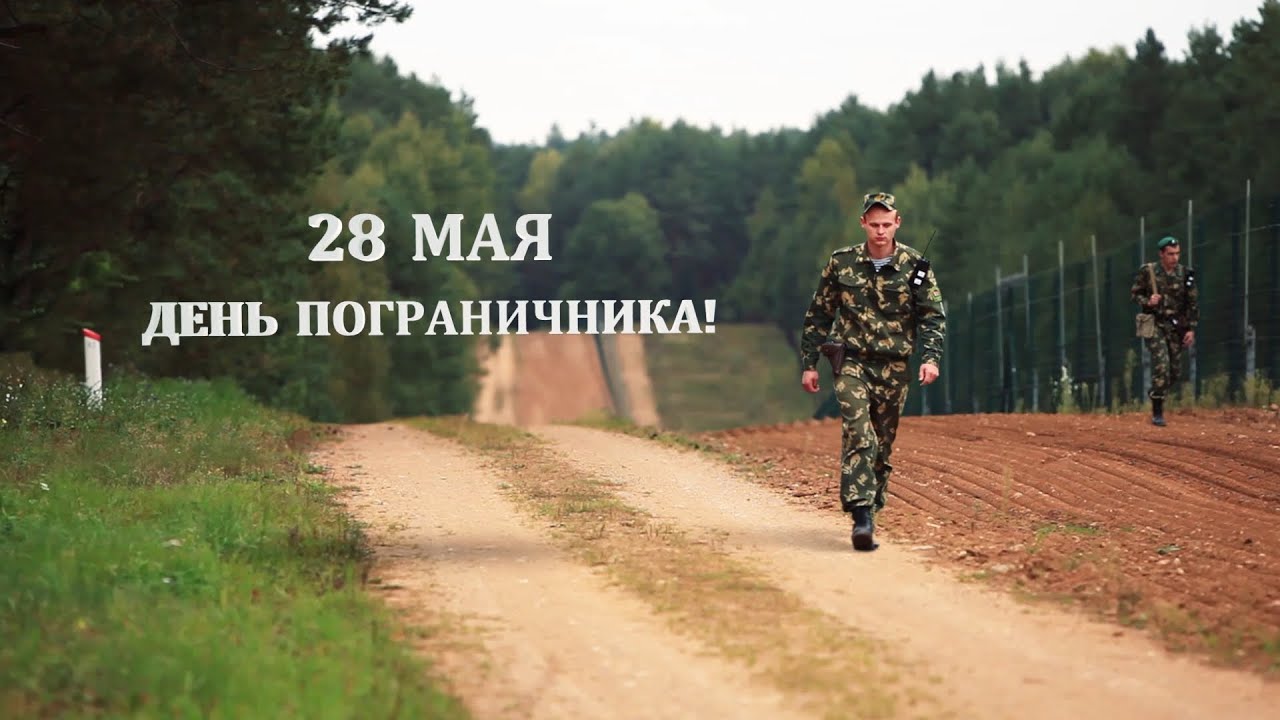 Поздравления фото в день пограничника Поздравления фото в день пограничника