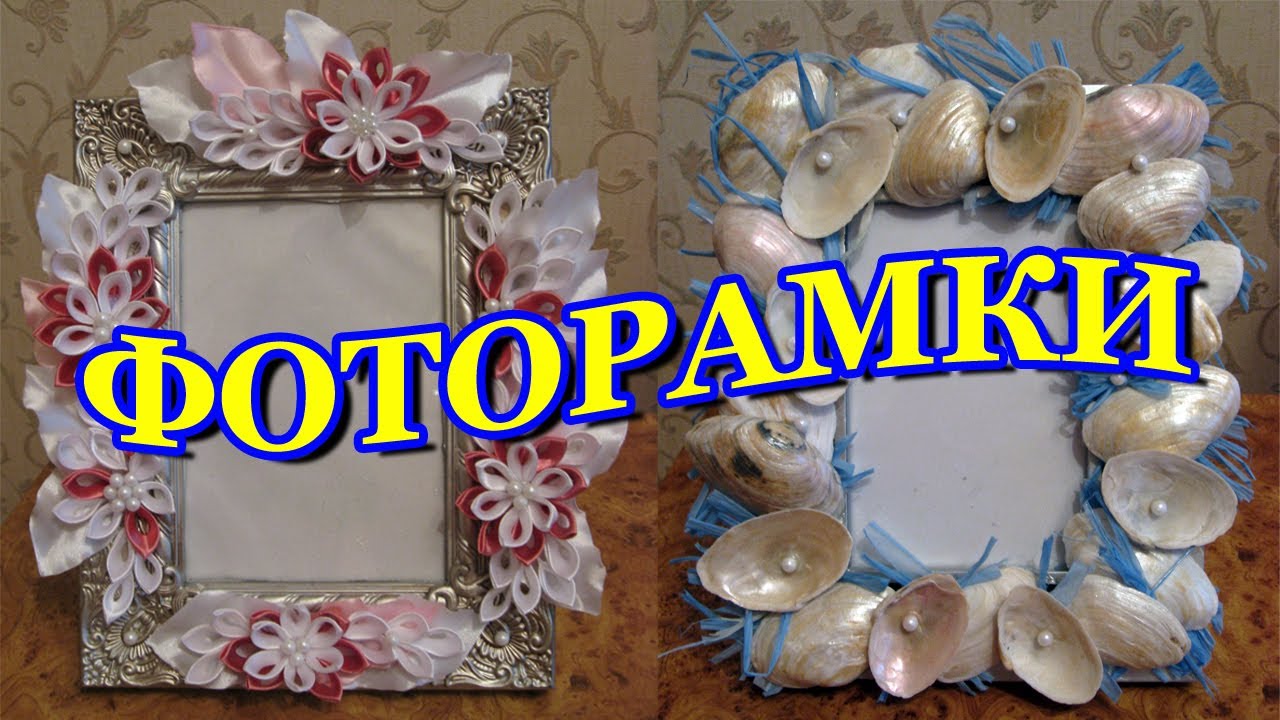 Фоторамки из атласных лент своими руками