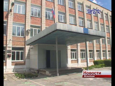 Объявлен конкурс на замещение вакантной должности директора школы № 14 Искитима