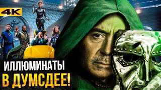 Мстители: Судный День — Иллюминаты в фильме? Разбор анонса братьев Руссо!