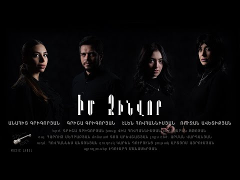 Grisha Grigoryan,Ruzan Avetiqyan,Elen Hovhannisyan - Im Zinvor