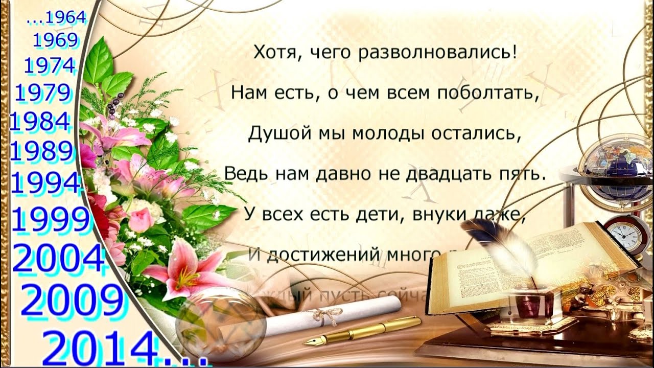 Поздравления учителям на встрече одноклассников Поздравления учителям на встрече одноклассников