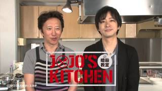 [予告編]　JOJO's Kitchen 荒木飛呂彦 パスタを作る