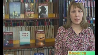 О книгах французского писателя Марка Леви. Рубрика «Время читать!»