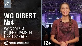 WG Digest. WCG 2013 и день памяти Перл-Харбор