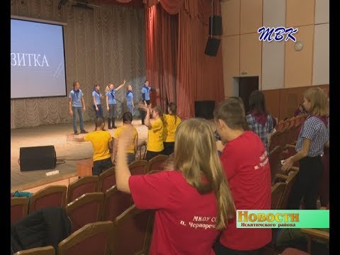 В Искитимском районе прошел III фестиваль детско-молодежных объединений и органов ученического самоуправления школ «Пионерфест» В Искитимском районе прошел III фестиваль детско-молодежных объединений и органов ученического самоуправления школ «Пионерфест»
