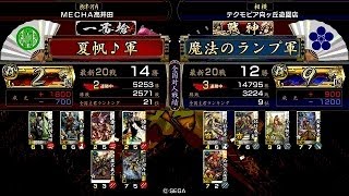 戦国大戦 頂上対決 [2014/04/22] 夏帆♪ VS 魔法のランプ