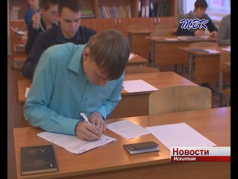 Искитимские школьники написали итоговое сочинение Искитимские школьники написали итоговое сочинение