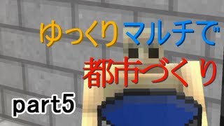 【minecraft】  ゆっくりマルチで都市づくり　part5