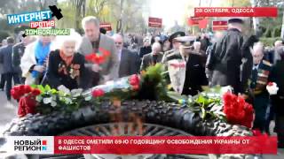 В Одессе отмечают День освобождения Украины от фашистов