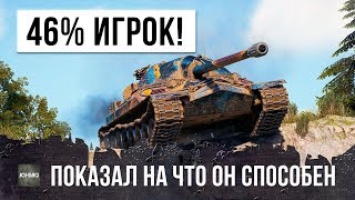 Превью: Я ОХРЕНЕЛ!!! 46% РАК, УНИЖАЕТ В РАНГОВЫХ БОЯХ, ТАКОГО НИКТО НЕ ОЖИДАЛ!!!