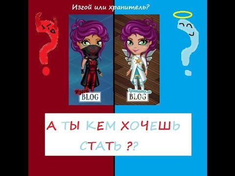 Почему не получается стать хранителем в аватарии Почему не получается стать хранителем в аватарии