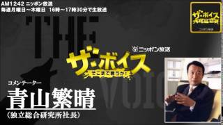 2014/06/19 ザ・ボイス　青山繁晴　ニュース解説「南集団的自衛権、国会閉会後も協議続行へ 与党の党首会談で確認」「アメリカのバイデン副大統領 イラクの3人の指導者に結束を求める」など