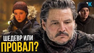 Сериал «The Last of Us» — обзор 1 серии 2 cезона. У них получилось?
