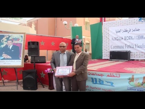 فعاليات حفل التميز بجماعة افركلى العليا تنجداد “فيديو”