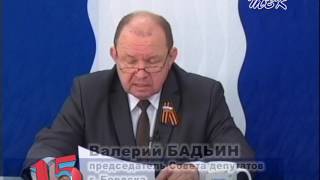 Программа «15» Депутаты Бердска оценили работу мэра за прошлый год